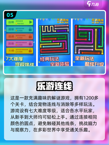 2024超🔥连线手游推荐，玩到停不下来！🎯截图6