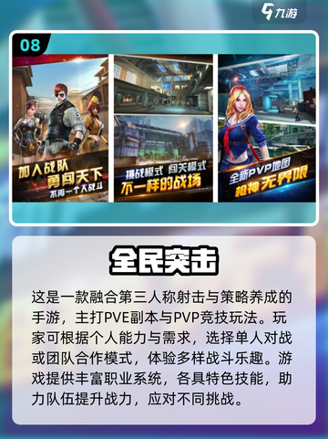 🔥2025突击队射击手游TOP榜💥截图9