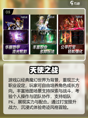 🔥2025奇迹MU类游戏大揭秘！🎮截图9