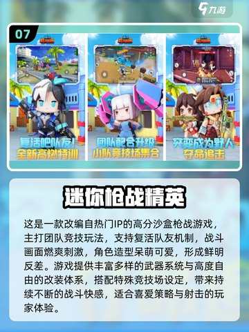 🔥2025枪战手游TOP10免费畅玩榜！🎮截图8
