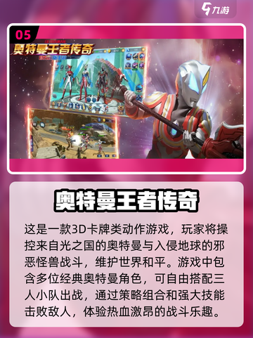 🔥2022必玩奥特曼手游下载🔗截图6