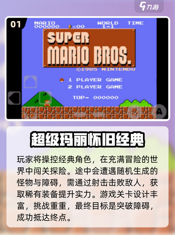 🎮80后经典游戏大回顾！怀旧手游一键下载 nostalgia情怀拉满💥截图2