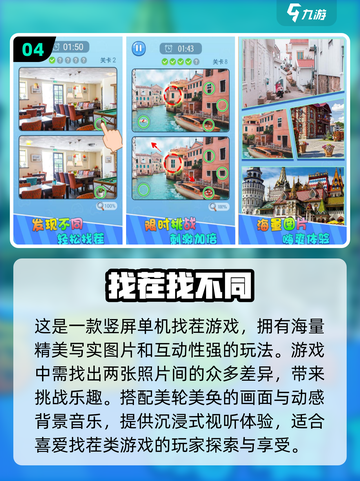 找茬游戏推荐🔥免费下载链接在这里！🎮截图5