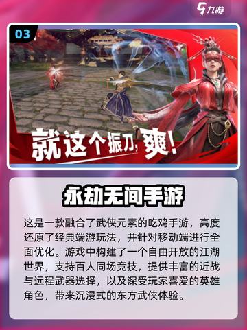 2024国产吃鸡游戏大揭秘💥🔥下载分享不容错过！截图4