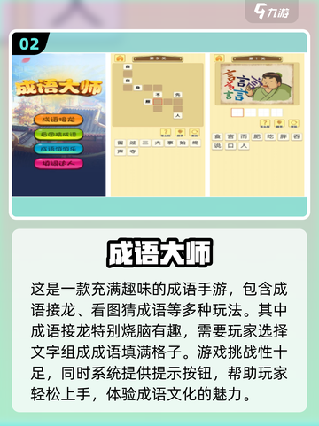 成语接龙游戏🔥2023好玩手游推荐💡截图3