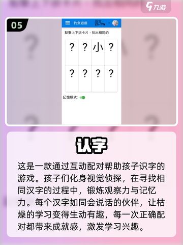 🔥2025超有趣识字闯关游戏推荐！🎮截图6