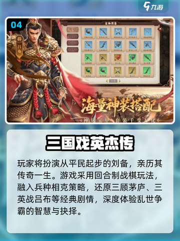 🔥2025最火三国战棋手游💥截图5