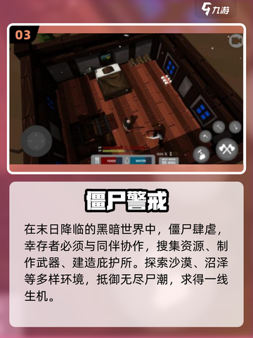 🔥4人联机打僵尸手游Top5！ Zombies必玩💥截图4