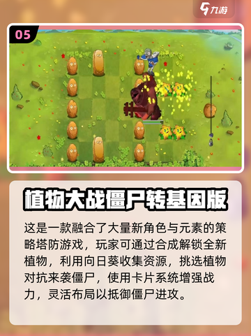 2025必玩植物大战僵尸射击手游🔥🎮💥截图6