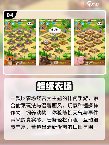 2025最火偷菜游戏🔥📱截图5