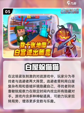 躲猫猫游戏推荐🎉2024必玩🔥下载链接在这里！截图6