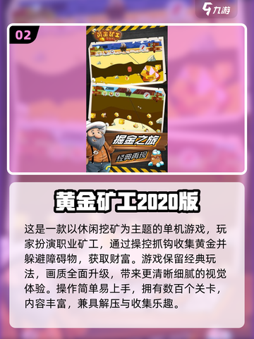 2025超火黄金矿工游戏🔥挖矿手游TOP榜💥🎮截图3