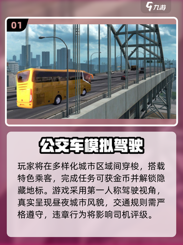 🚌🔥2025超耐玩公交车手游大揭秘！🎮💥截图2