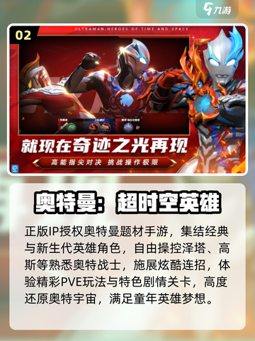 🔥2025最火奥特曼手游TOP5⚡截图3