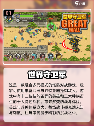 经典塔防游戏合集💥，免费耐玩不容错过！🎮截图2