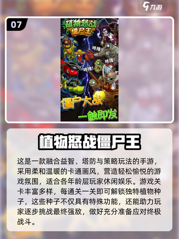 🌱2025最火植物策略游戏大揭秘！🎮截图8