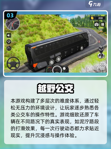 🎮2025最火公交车手游TOP5出炉！趣味爆棚🔥截图4