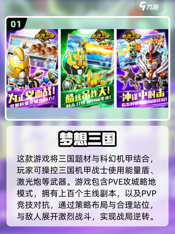 梦想三国手游下载合集🔥2025最🔥的三国游戏在这里！截图2