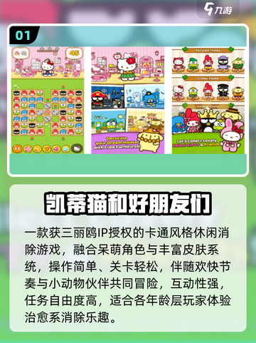 🎉2025最火HelloKitty游戏🔥截图2
