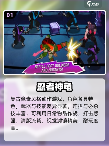 🐢忍者神龟经典游戏2025必玩盘点截图2