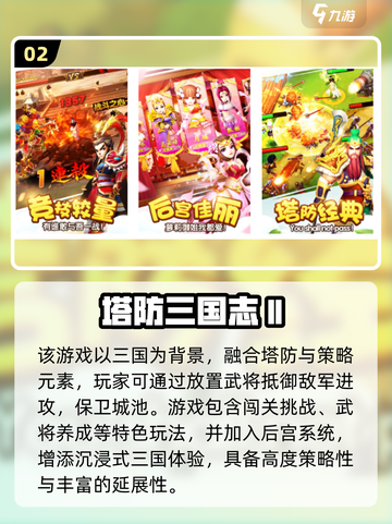 🔥2025热门三国游戏推荐｜后宫争霸爽玩榜👑🎮截图3