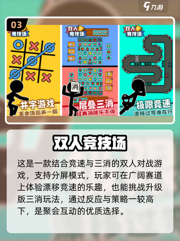 🔥2024必玩！超有趣两人联机手机游戏合集🎮截图4