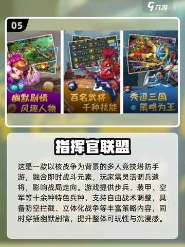 🔥2025最火指挥官手游推荐！🎮✨截图6