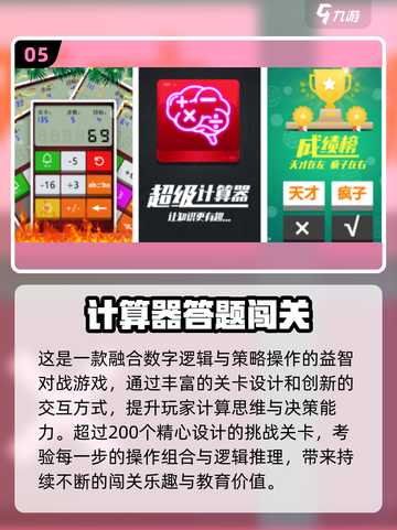 🔥2025超耐玩数学手游推荐，烧脑又上瘾！🧮🎮截图6