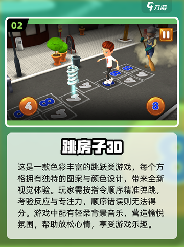 跳房子新玩法🔥2025超有趣推荐🎉截图3