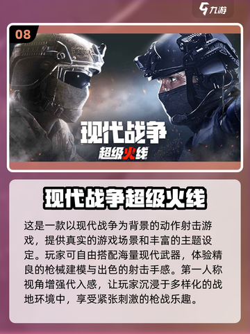 🔥2024必玩枪战游戏大盘点，刺激战场等你来战！💥截图9