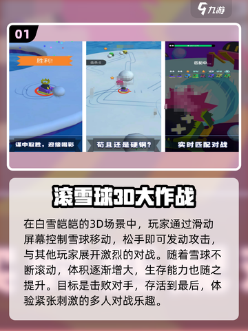 🔥滚雪球手游推荐2025！❄休闲玩家必玩截图2