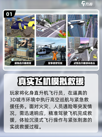 ✈2025最火飞行手游TOP榜🔥截图2