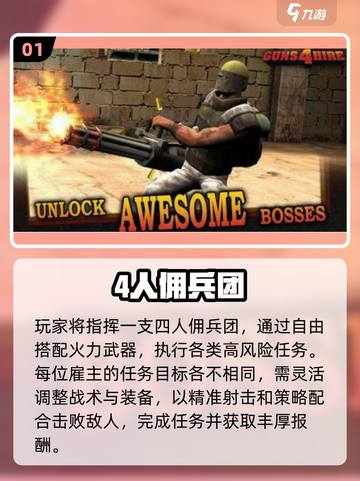 🔥2025必玩四人小队游戏推荐！🎮截图2