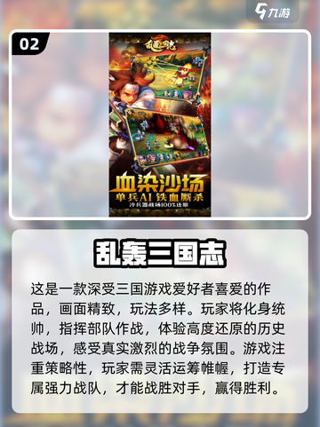 🔥2025三国放置手游TOP榜💥🎮截图3