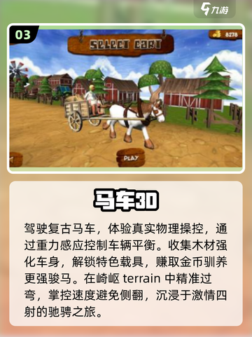 🐎2025最火小马拉车手游Top5！截图4