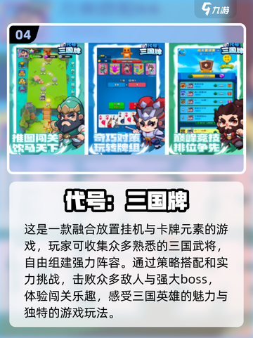 2024必玩🔥三国卡牌手游推荐🎉截图5