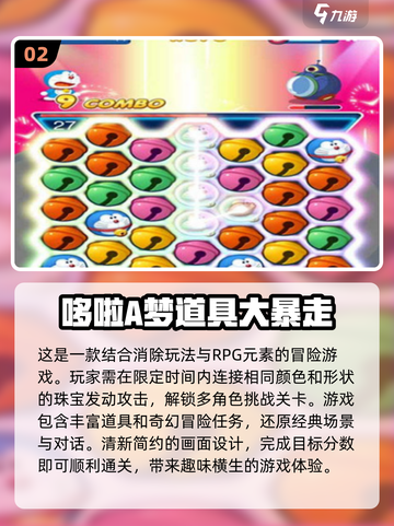 2025超🔥哆啦a梦手游盘点🎉截图3