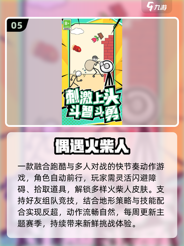 🔥2025最火火柴人游戏💥免费下载截图6