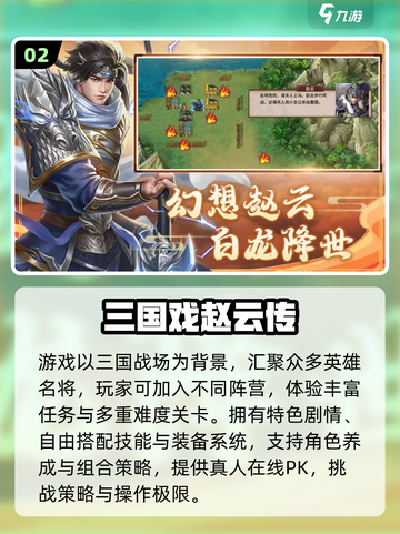 🔥2025三国RPG手游TOP榜💥经典耐玩推荐🎮截图3