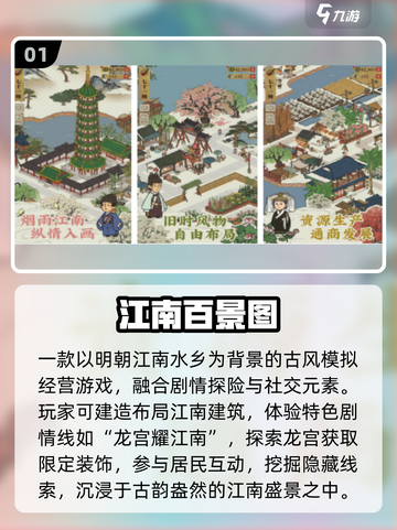 江南手游合集🔥2025必玩的江南游戏推荐✨截图2