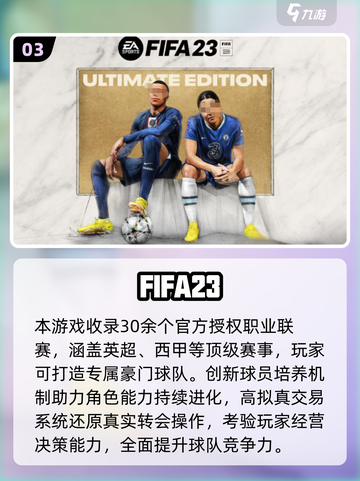 🔥2025 FIFA手游TOP榜⚽必玩清单来袭！🎮截图4