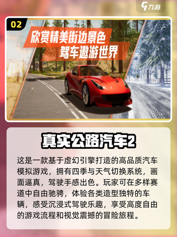 🚗2025最受欢迎汽车模拟器游戏下载排行榜🔥截图3
