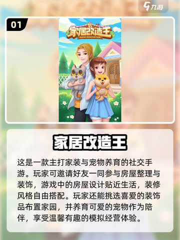 2025超🔥好玩！布置房子游戏合集🏠截图2