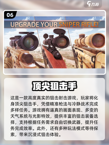 🎯2025狙击手游戏TOP10出炉！🔥必玩神作推荐截图7