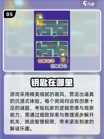 🔥2025最火钥匙游戏TOP榜🔓截图6
