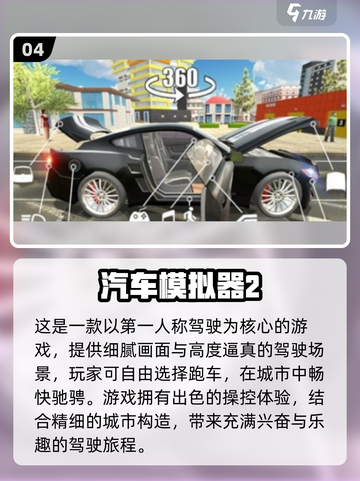 🚗2025最受欢迎的汽车模拟游戏合集💥截图5