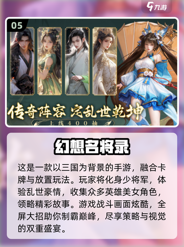 2024必玩！🔥三国放置手游排行榜TOP3✨截图6