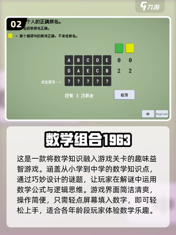 2024超🔥数字小游戏排行榜✅经典大全截图3
