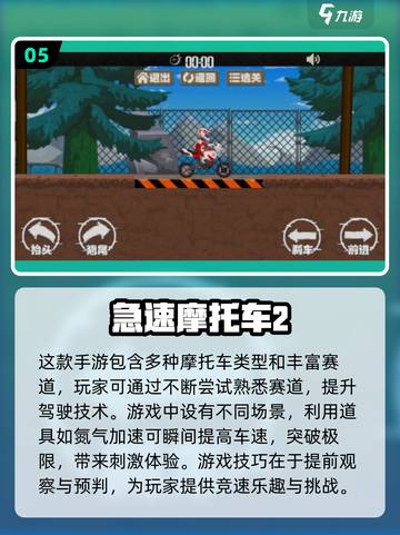 🔥2025必玩摩托车越野游戏推荐💥截图6