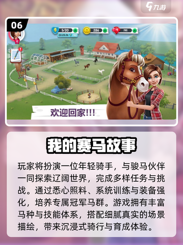 🐎2025必玩骑马游戏合集！超燃体验🔥截图7